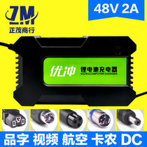 Electric car battery Lithium battery charger 24V36V48V60V2A54 6V67 2V Scooter balance car