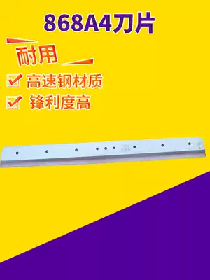Huimeng 868 paper cutter blade 868A3 blade 868A4 blade High-speed steel blade thick layer paper cutter blade manual thick layer cutting knife blade 868A3 8