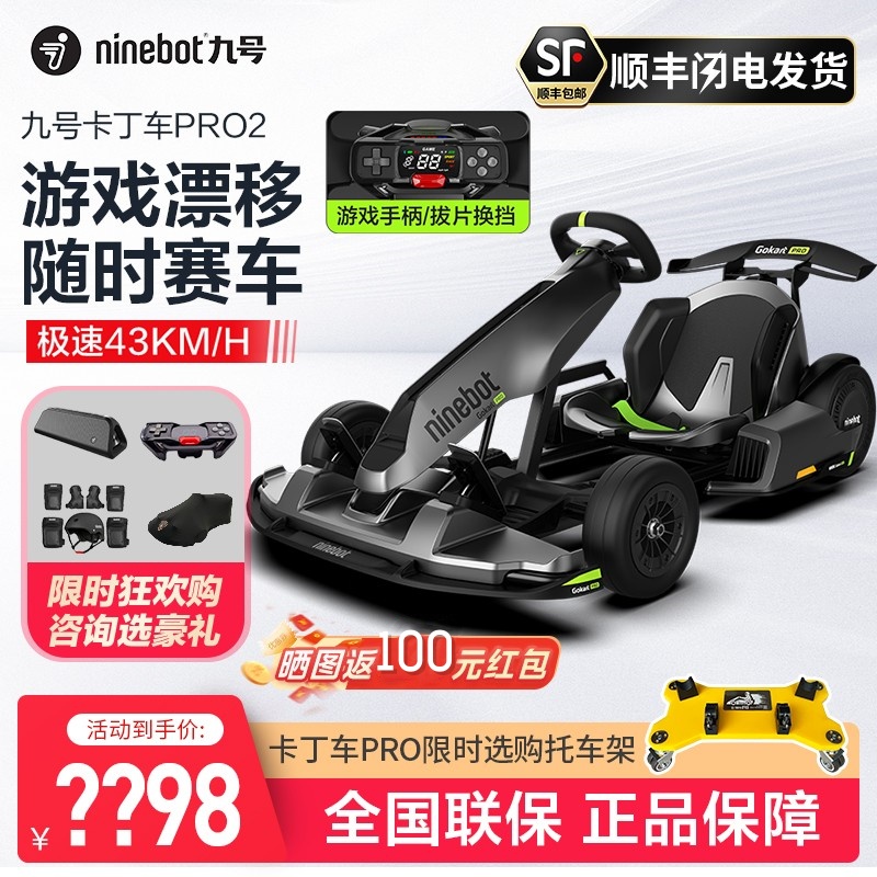 Ninebot Xiaomi Kart 大人用子供用カー 電動バランスカー No.9 PRO2 ドリフトレーシングカー改造