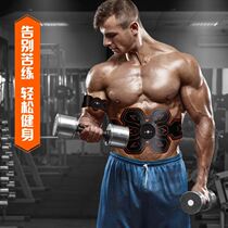 Abdominal muscle paste thin belly artifact charging intelligent wireless abdominal machine to reduce belly lazy body weight fat burning fat