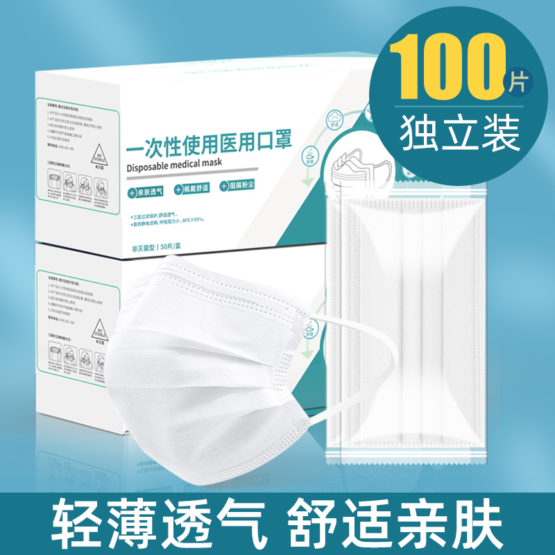 100 medical mask disposable medical three-layer protective white mask independent packaging male and female summer thin