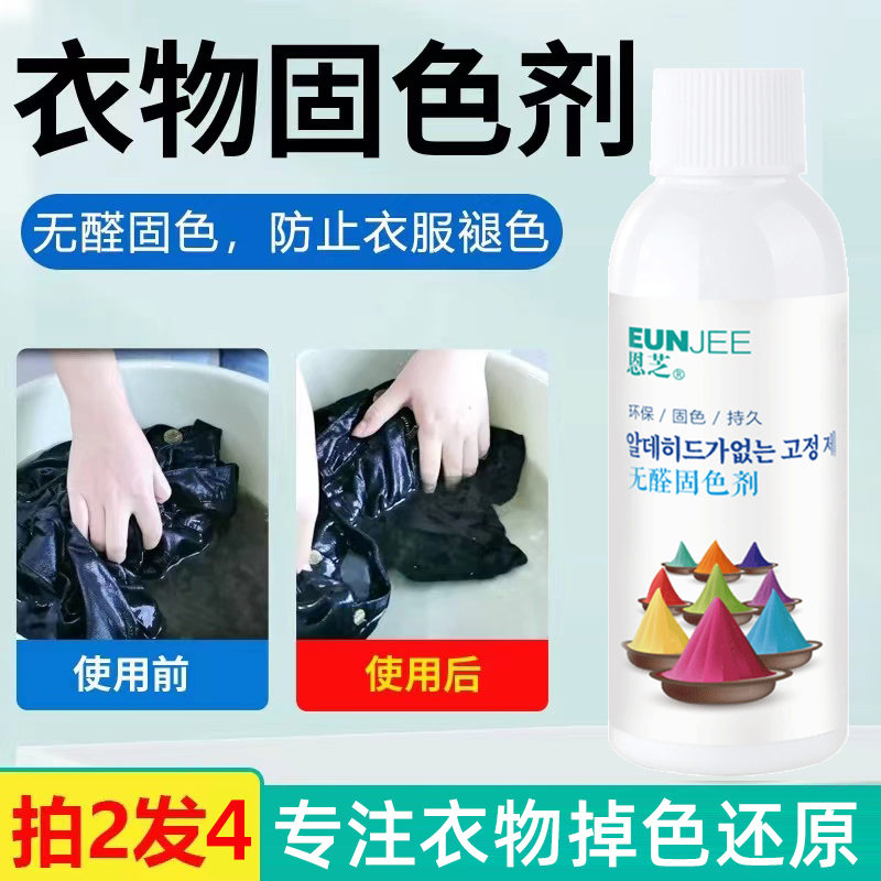 Black pure cotton clothing Fixing Stain Jeans Anti-Fade Away Color Protective Agents Prevent Clothes Drop Color Lasting Lock Color