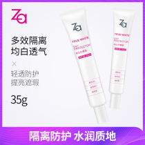 Shiseido za za makeup before the milk cream female makeup before priming oil control makeup brightening