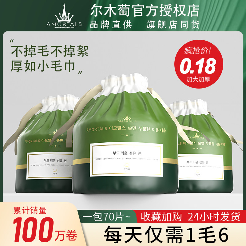 Ermu Tuo cotton disposable face wash towel cleansing face scrub roll type male and female Ermu Portuguese official flagship store