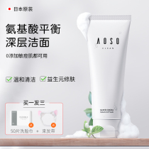 Japan aoso Amino Acids Wash Milky Deep Cleansing Shrink Pores Cleaning Facial Cream Sensitive Muscular Mildness Official