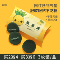Selfies Pineapple Pie Air Cushion Powder Bashing Egg Yolks Pie dry and wet Dual-use ultra soft set makeup not to eat powder Powder Base Liquid Special