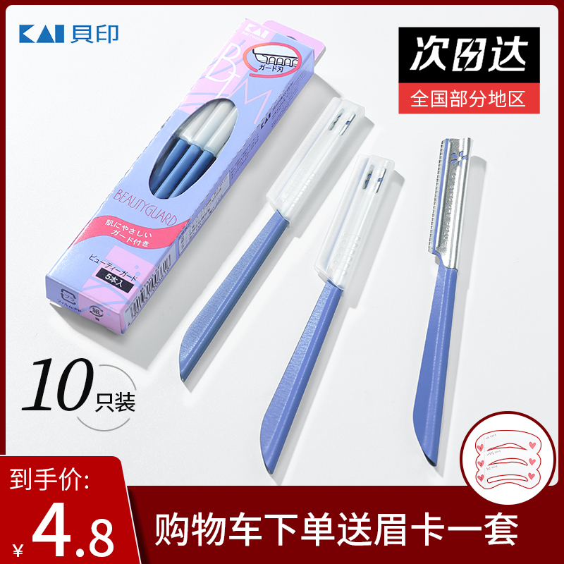 Beiyin safe eyebrow trimmer anti-scratch special shaving eyebrow scissors tablets women's men's set artifact flagship store