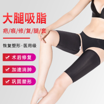 Plastic elastic sleeve liposuction after liposuction medical plastic pants thigh liposuction pressure bandage thin leg pants scar strap summer