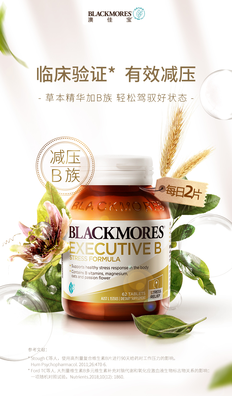 Blackmores 澳佳宝 复合抗压维生素B族 62片 双重优惠折后￥60包邮包税