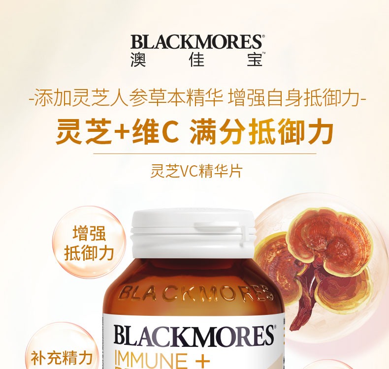 【正品直营】BLACKMORES澳佳宝灵芝维C片