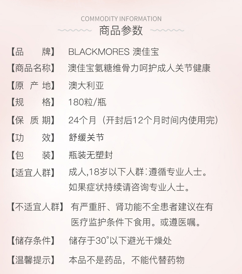 澳佳宝氨糖维骨力软骨素180粒