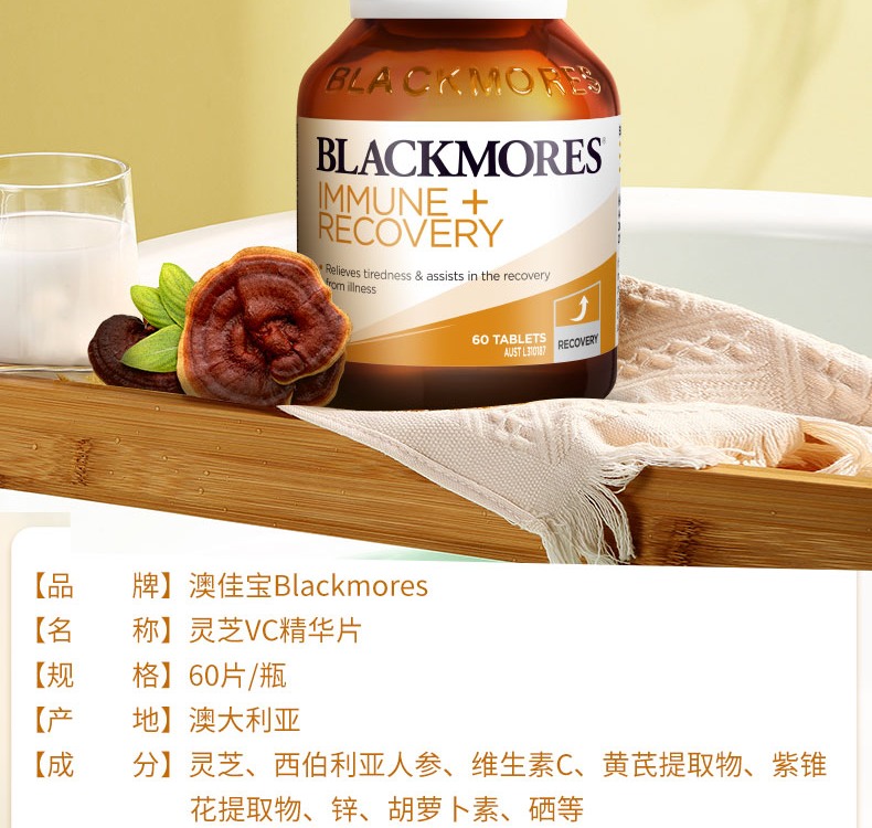 【正品直营】BLACKMORES澳佳宝灵芝维C片