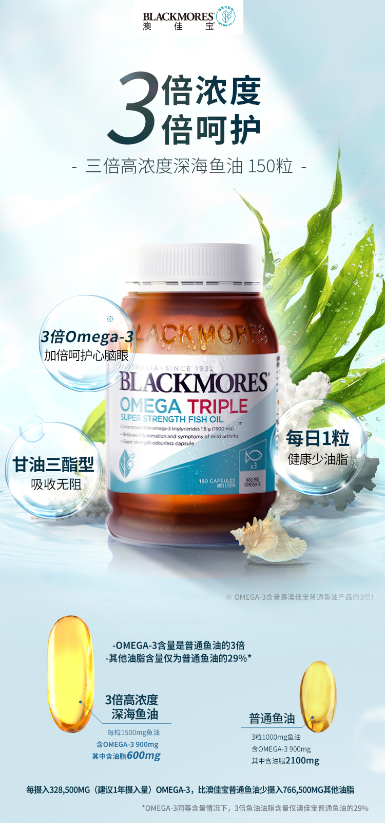 Blackmores 澳佳宝 3倍深海鱼油软胶囊 150粒*2瓶 363元包邮包税（新低181.5元/瓶） 买手党-买手聚集的地方