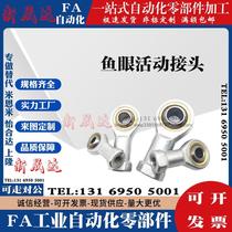 Cylinder fish eye movable joint F-M6X100U F-M8 M10 M12X125U M14 M16 M18X150U