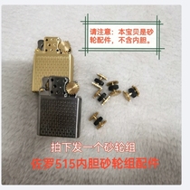 Zorro 515 inner tank accessories inner hexagonal grinding wheel set with mother screw 902 inner tank grinding wheel set flint wheel