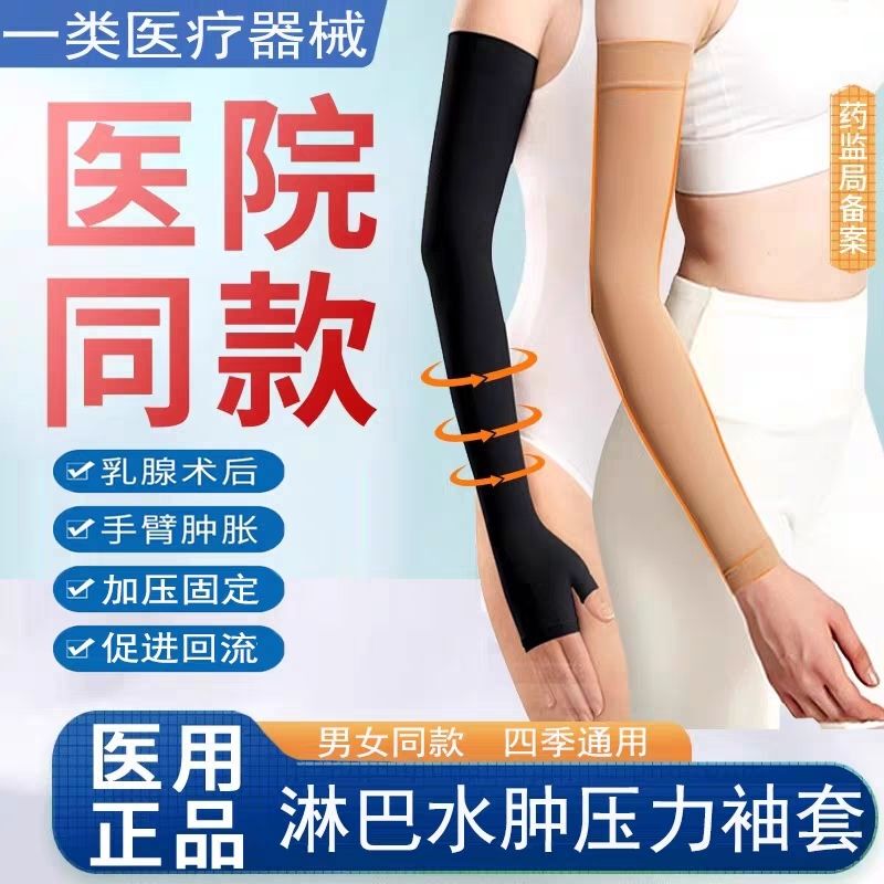 Medical Compression Sleeve for Post-Mastectomy Lymphedema Prevention, Elastic Upper Limb Bandage, Specialized Cancer Arm Sleeve