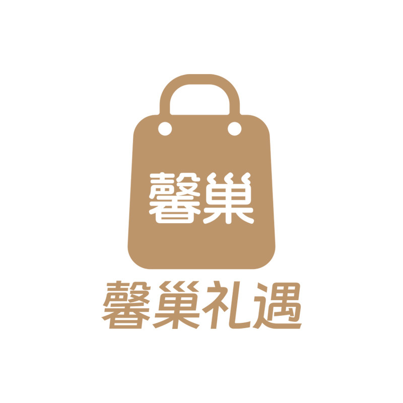 馨巢礼遇