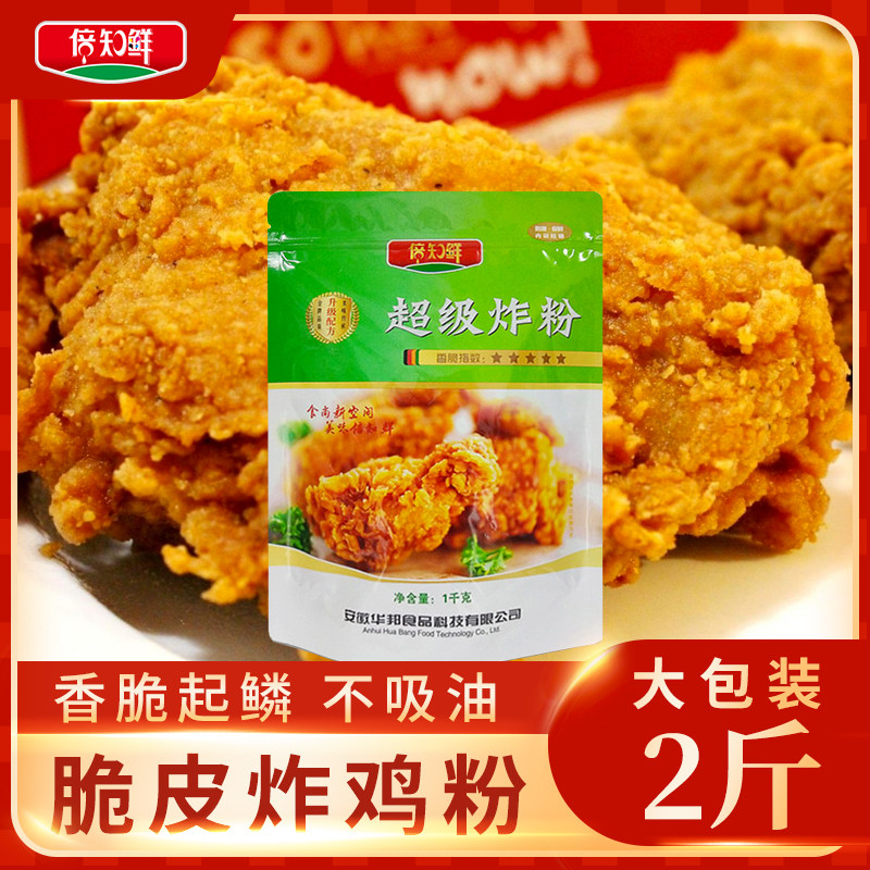 1kg Crispy Fried Chicken Pink Crisp Scales Fried Powder Oil Fried Chicken Leg Chicken Rice Chicken Rice Wrap Powder