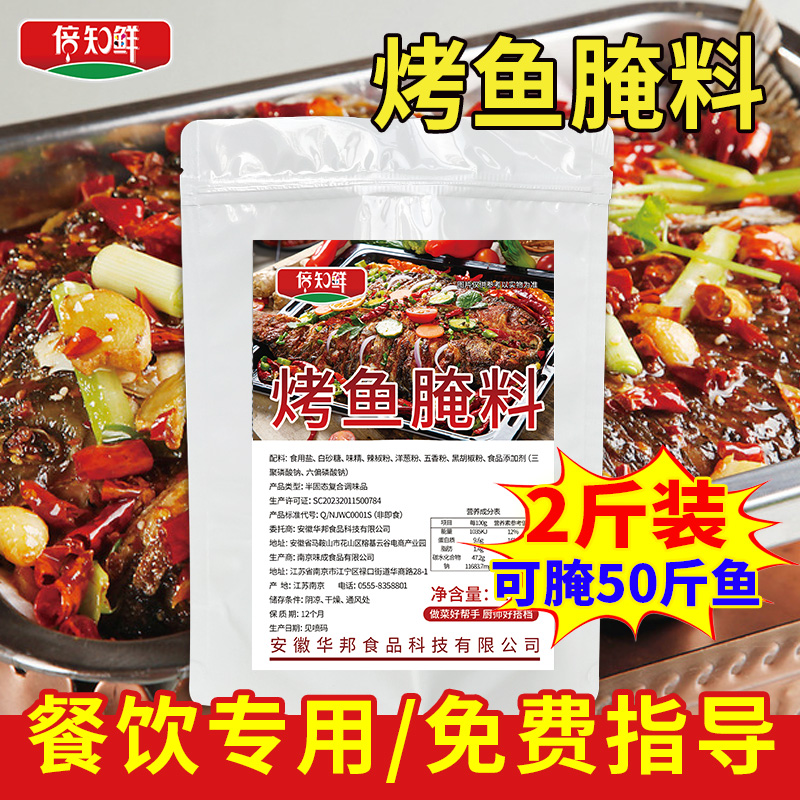 1kg baked fish special curing seasoning Wanzhou grilled fish small yellow fish with fish pickled fish powder commercial formula
