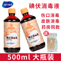 Hospital use iodophor disinfectant skin wound sterilization water iodine wine gynecological private parts household iodine tincture 500ml large bottle