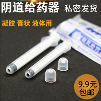 Vaginal gel dispenser Medical sterile disposable gynecological drug delivery push tube female private cervical medicine device