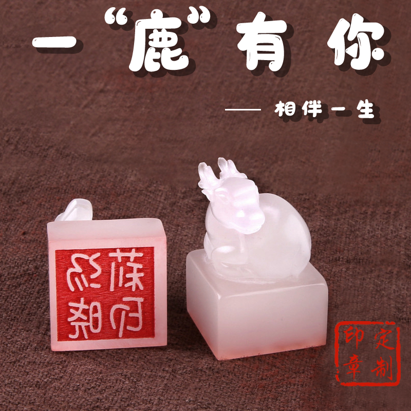 All the way (deer) have you custom name seal engraving name personal chapter school year 7 New Year's Eve gift seal making name badge Chinese name hard pen seal engraving and seal engraving as a student use a private stamp to sign a name-Taobao