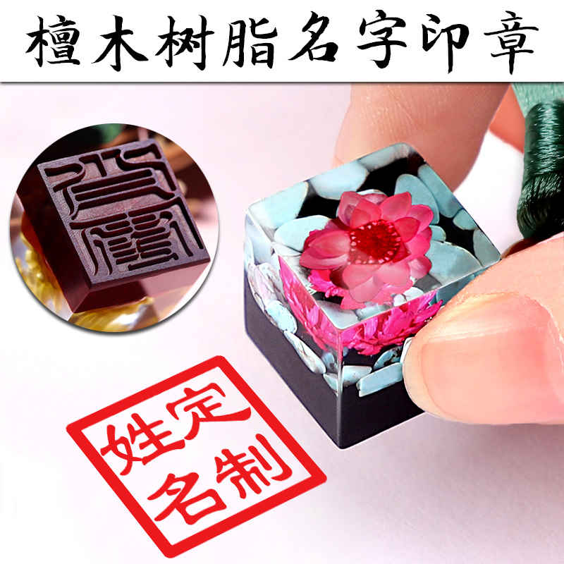 Engraved name seal to make personal name seal engraving private signing seal custom made calligraphy seal son small leaf purple sandalwood resin gift chapter graduation gift ancient wind small seal-Taobao