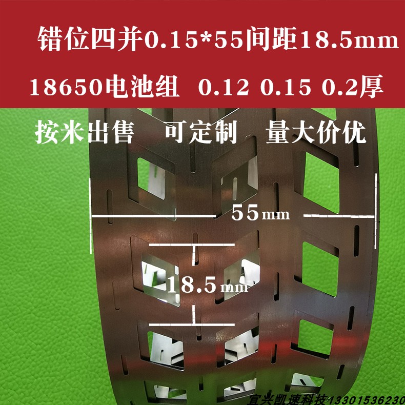 18650 battery misplaced diagonal opening four and nickel sheet 0 15 * 55 flush hole nickel sheet spacing 18 5 Welding nickel with press rice