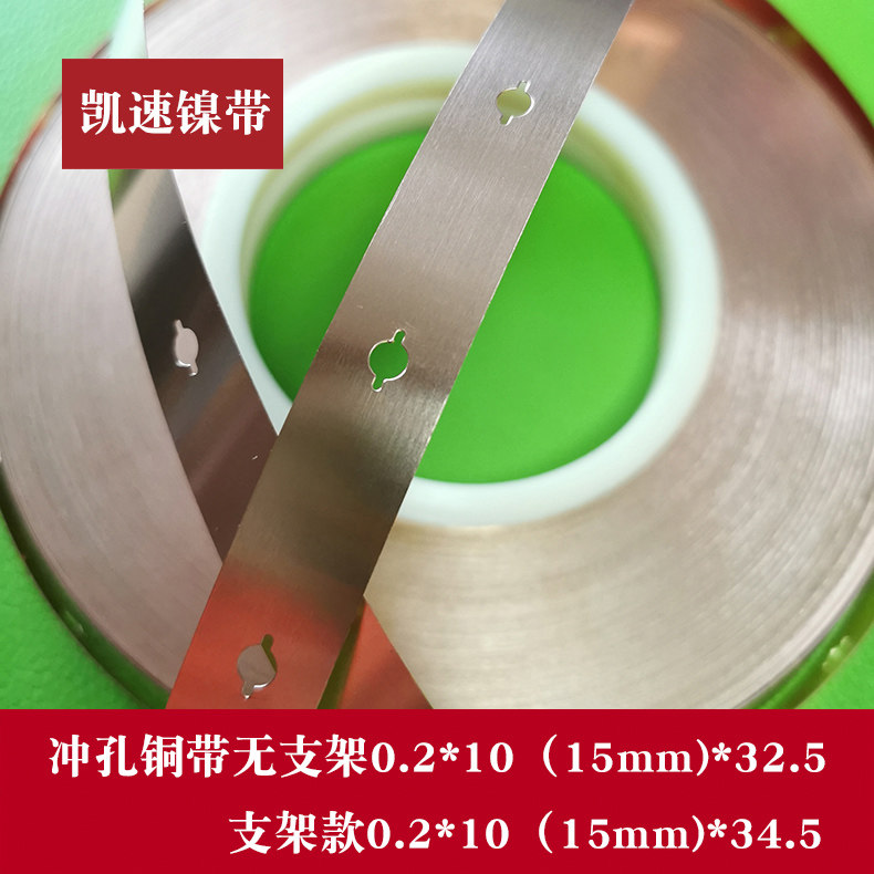T2 brass strip 32650 screwed hole battery punching hole copper strip holder 0 2 * 10 (15mm) spacing 34 5 kai speed