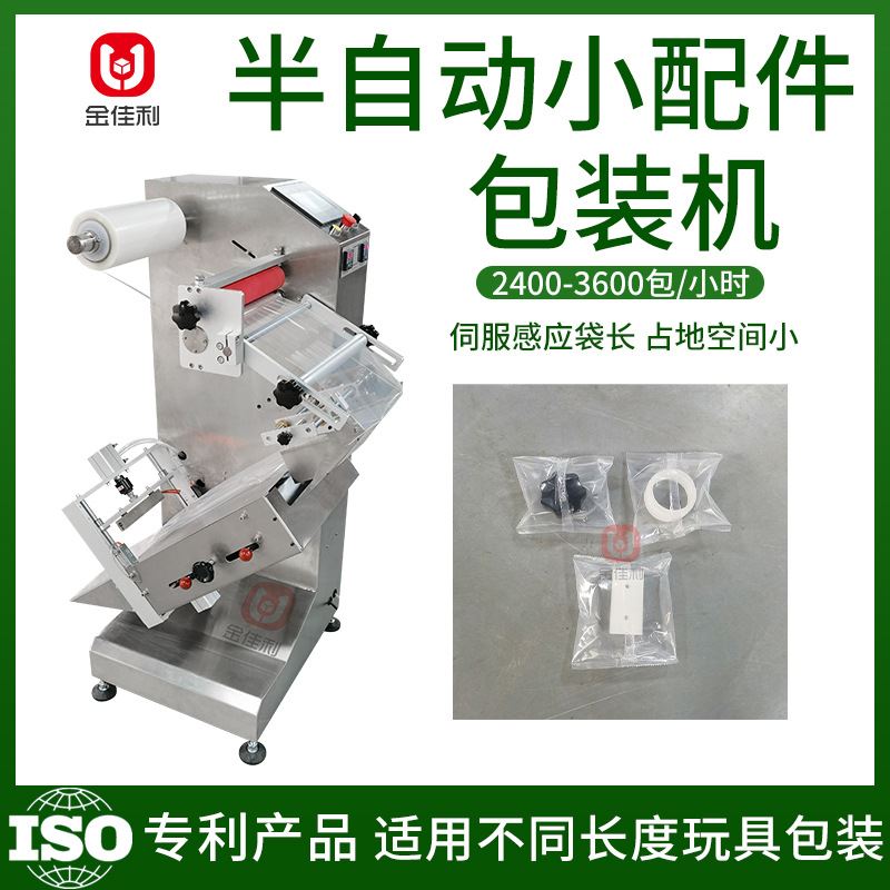 Semiautomatic Five Gold Accessories Packaging Machine Home Machine Small Parts Screws Iron Nails Metal Parts Packing Capers-Taobao