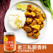 Sugar-free yellow curry powder Household 120g Thai style curry powder Commercial Lao San shop