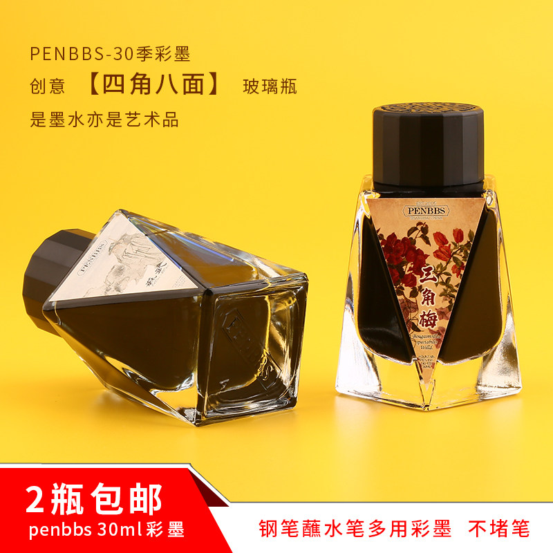 China Pens Forum penbbs30ml glass bottles for men and women adult students children writing painting graffiti non-carbon non-blocking pen dipping pen color ink