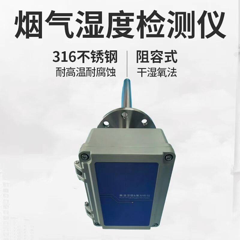 Cems Online Monitoring System Vocs Power Plant Kiln High Temperature Flue Gas Moisture Humidity Meter Sensor Hjy-350 Cems Online Monitoring System Vocs Power Plant Kiln High Temperature Flue Gas Moisture Humidity Meter Sensor Hjy-350