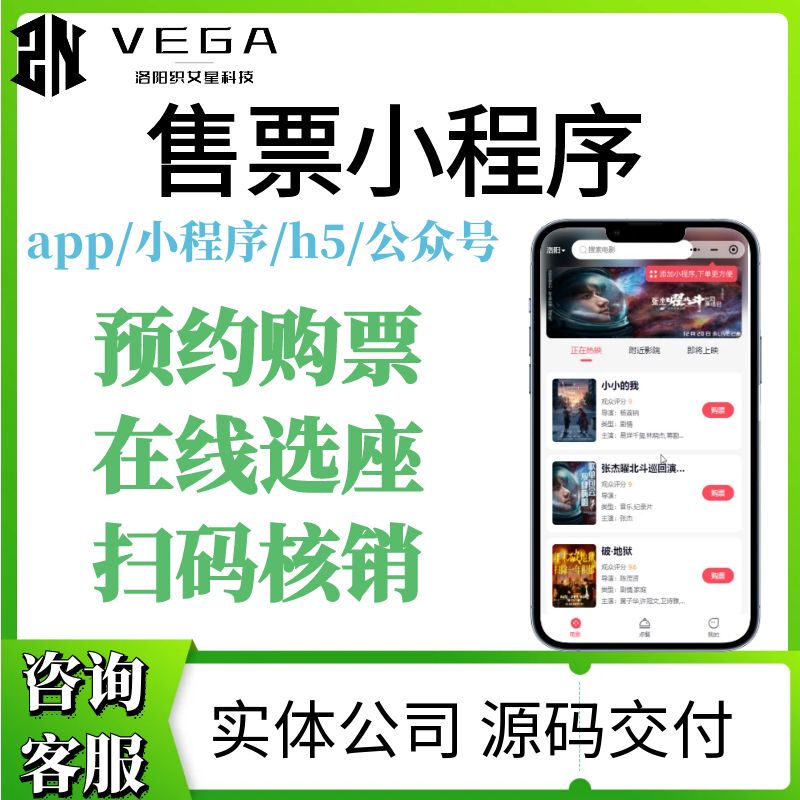 Movie Ticketing Applet, Theater Online Ticketing Software, Seat Selection App, Ticketing Discount Management System Development