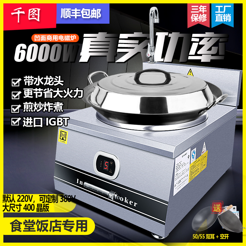 High-power induction cooker 6000w Commercial concave electric stove 8kw stir-fry stove Large pot hotel 380v induction cooker