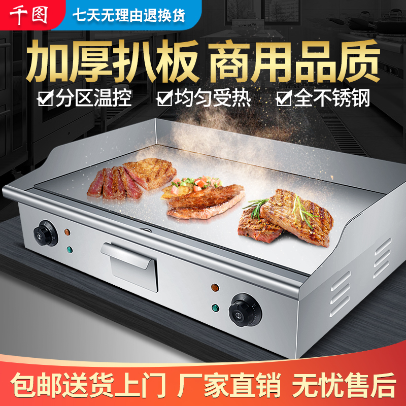 Qiantu commercial electric steak stove Table type Teppanyaki onion cake machine Fried steak Dorayaki dining room kitchen equipment
