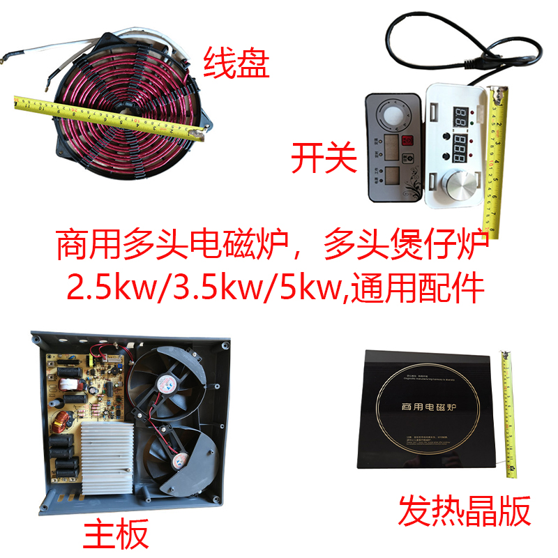 Commercial multi-head induction cooker conventional general accessories four-eye six-head clay pot accessories motherboard panel switch crystal version
