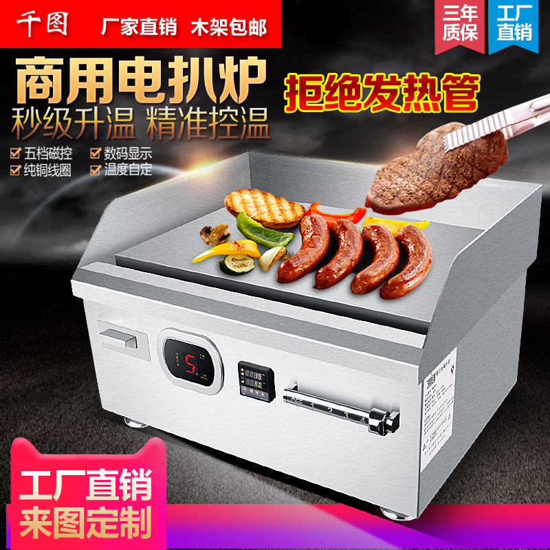 Qiantu commercial electromagnetic grill pan fried steak fried rice Japanese Teppanyaki Electromagnetic electric onion grab cake machine table kitchen