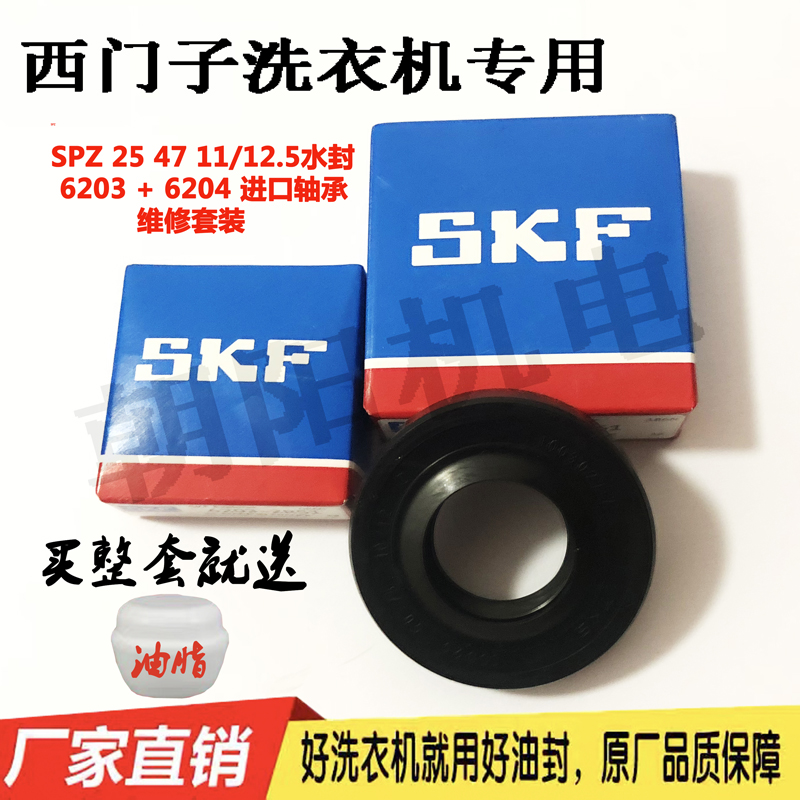 Suitable for Siemens Drum washing machine WM175XQG52-175 Bearing 62036204 Water seal 25 4710 12