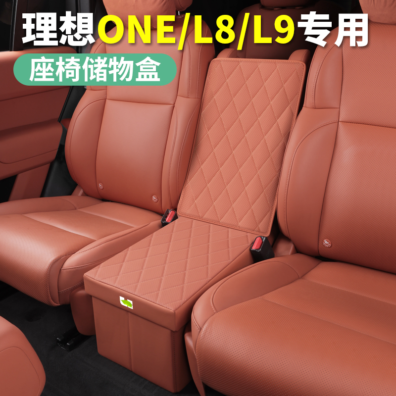 Apply ideal ONE L9 L8 seat accommodating box Two-row middle storage box Automotive Supplies Car Supplies-Taobao