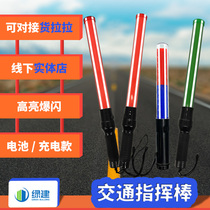 Sichuan parking childrens traffic baton evacuation guide baton fire-fighting fluorescent stick security emergency handheld flash