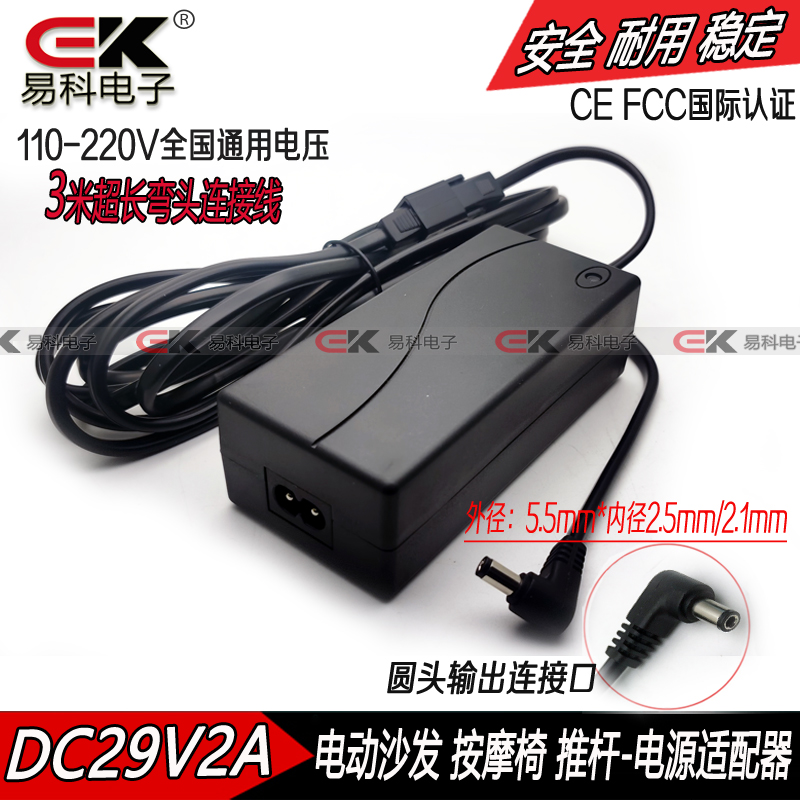 General specification DC29V1A 0 5A 1 8A 2A electric massage chair power adapter sofa chair