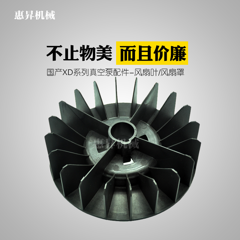Puxu XD vacuum pump oil pump cooling fan fan cover RA0063 100XD-040 063 100 160