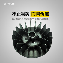 Puxu XD vacuum pump oil pump cooling fan blade fan hood RA0063 100XD-040 063100160