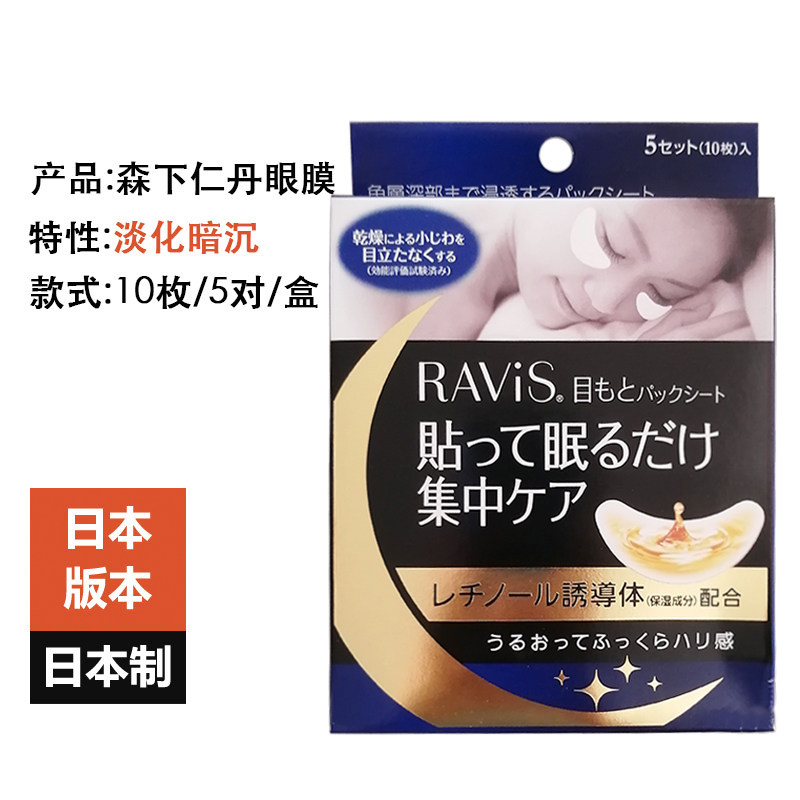 Japan's original imported Morishita Rendan eye mask night sleep to remove dark circles, fine lines, eye bags and eye patches 10 pieces box