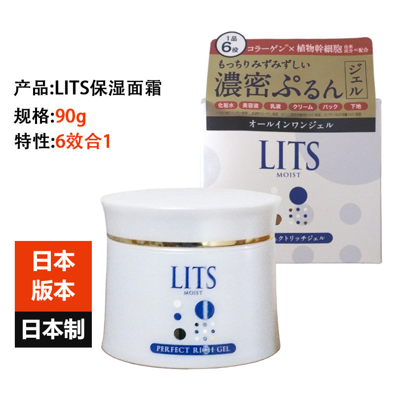 Japan imported LITS moisturizing moisturizer cream 90g six-in-one girls lock water moisturizing moisturizing gel texture