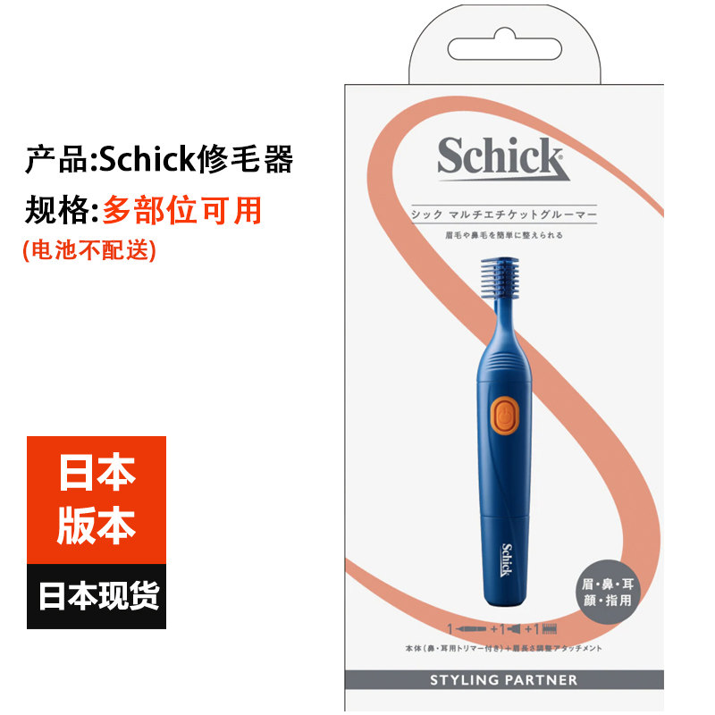Japan imported Schick comfortable nose hair ear hair trimmer men's eyebrows facial fluff beauty shaver female