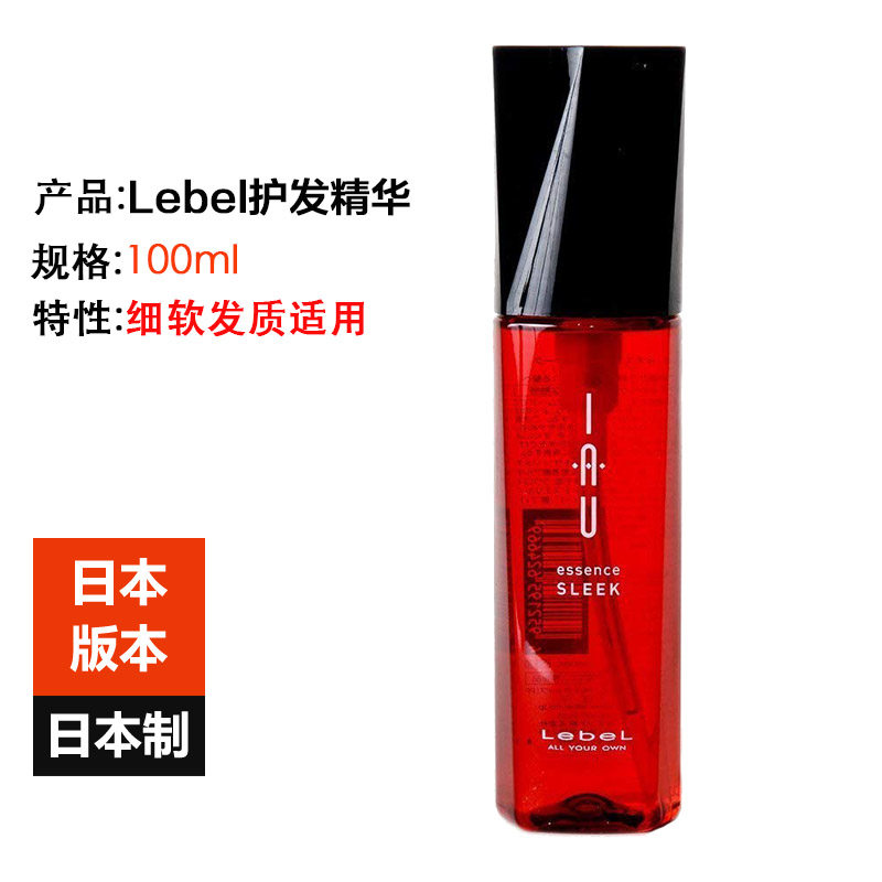 Japan original import LEBEL IAU hair care plant fruit essence wash-free repair essential oil emulsion 100ml