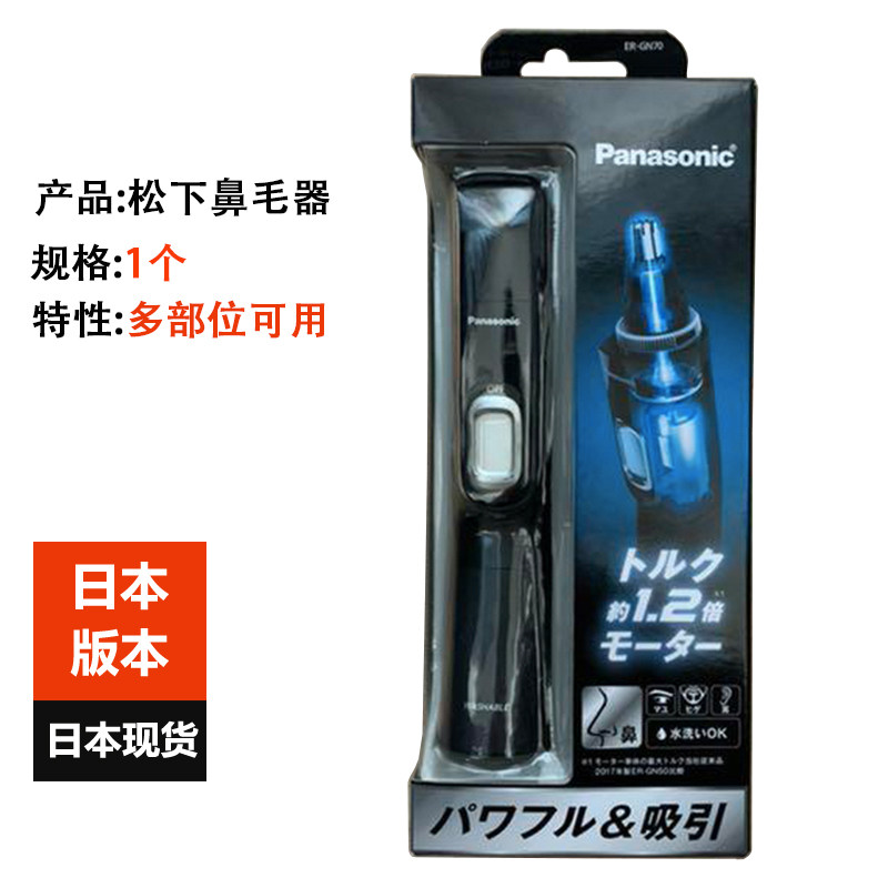 Japan imported Panasonic Panasonic trimmer male multi-function portable electric nose hair device female ER-GN70-K