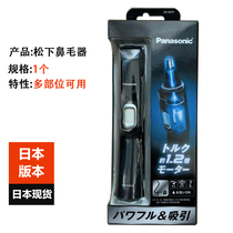 Japan imported Panasonic Panasonic trimmer male multifunctional portable electric nose hair device female ER-GN70-K